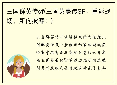 三国群英传sf(三国英豪传SF：重返战场，所向披靡！)